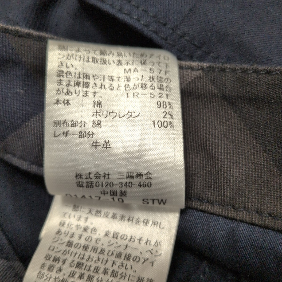 【極美品】CRESTBRIDGE BLACKLABE クレストブリッジブラックレーベル ストレッチデニム　シャドーチェック柄仕様 サイズ85（LＬ）ネイビー_画像9