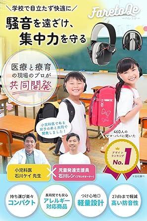 イヤーマフ 学校で目立たず快適に【学校・集中用】小児科医と療育のプロが開発【アレ_画像2