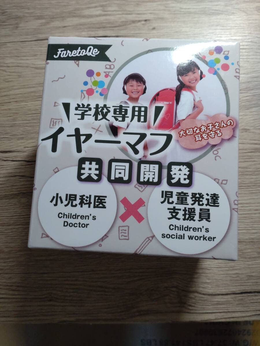 イヤーマフ 学校で目立たず快適に【学校・集中用】小児科医と療育のプロが開発【アレ_画像4