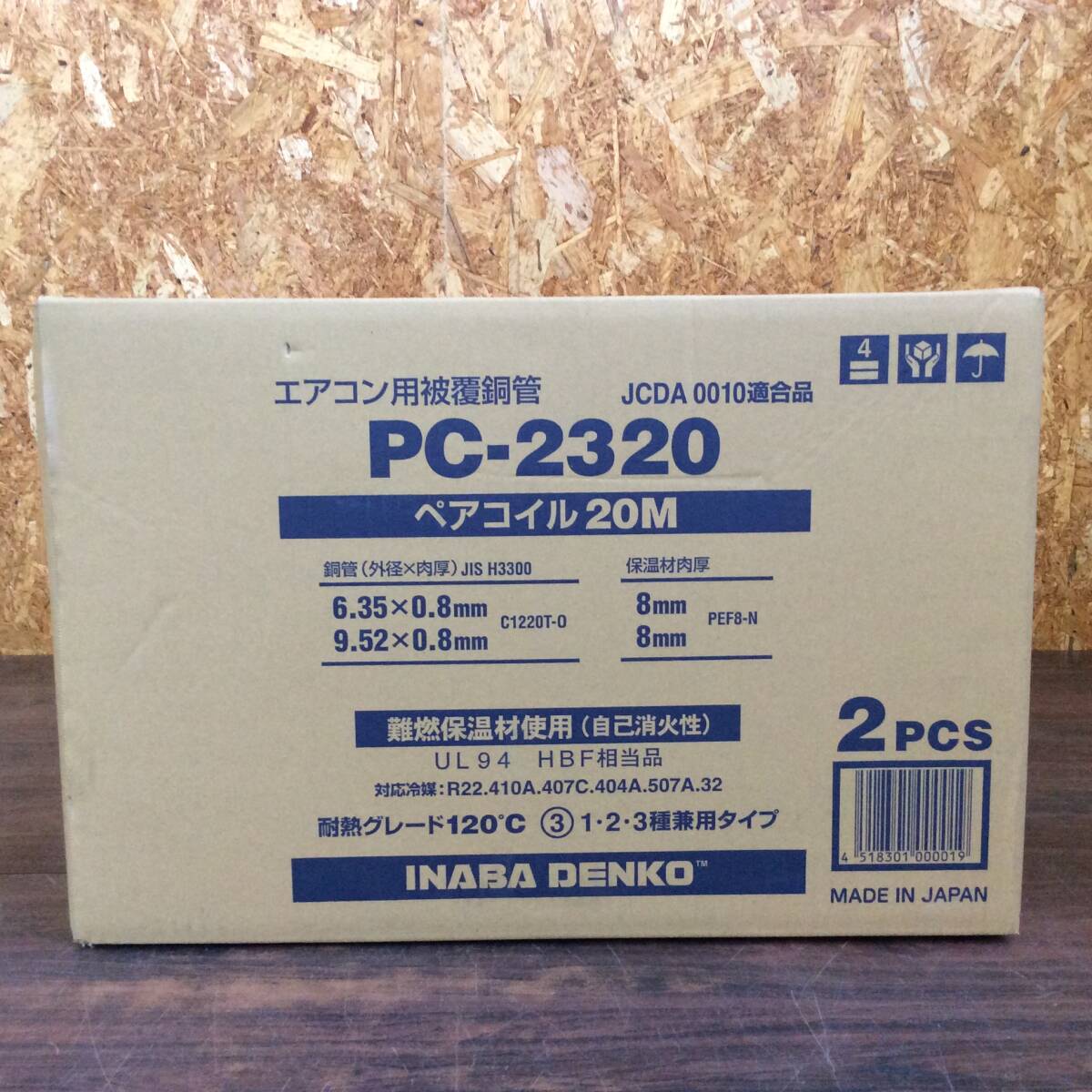 【WH-9259】未使用 箱あり INABA 因幡電工 ペアコイル 2分3分 20m巻 PC-2320 銅管 被覆冷媒配管 2巻セット_画像1