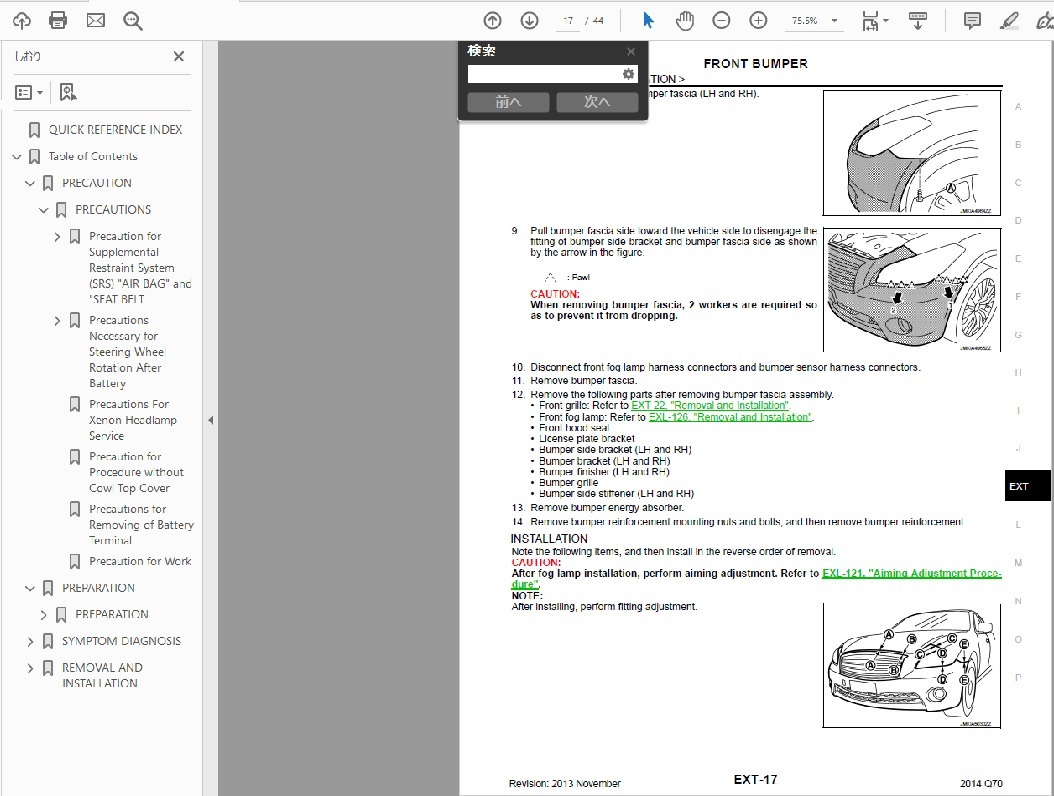 インフィニティ　FX35（2008-2012）＆ QX70（2014-2015）　ワークショップ＆リペアマニュアル＆配線図　整備書　※英語表記_画像4