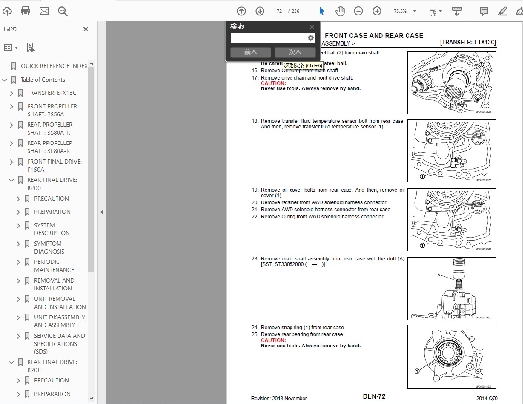 インフィニティ　FX35（2008-2012）＆ QX70（2014-2015）　ワークショップ＆リペアマニュアル＆配線図　整備書　※英語表記_画像7