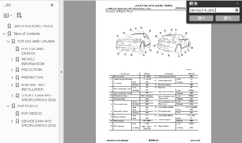 インフィニティ　FX35（2008-2012）＆ QX70（2014-2015）　ワークショップ＆リペアマニュアル＆配線図　整備書　※英語表記_画像2