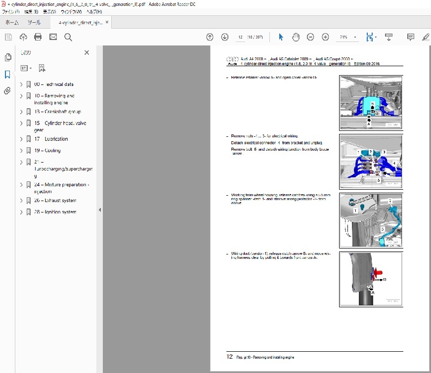アウディ A4 B8(2008-2015) 整備書 ワークショップ&サービスマニュアル&配電図&ボディリペア _画像4