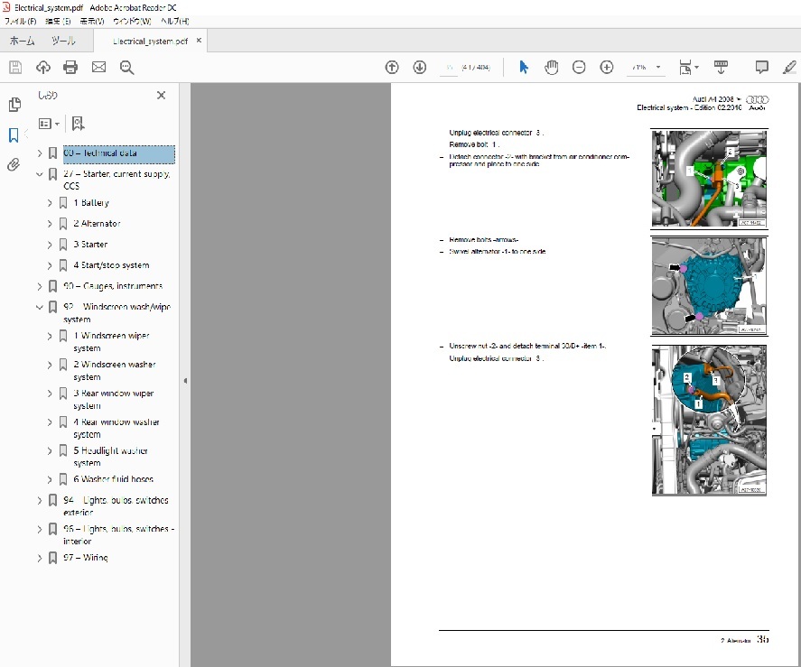 アウディ A4 B8(2008-2015) 整備書 ワークショップ&サービスマニュアル&配電図&ボディリペア _画像10