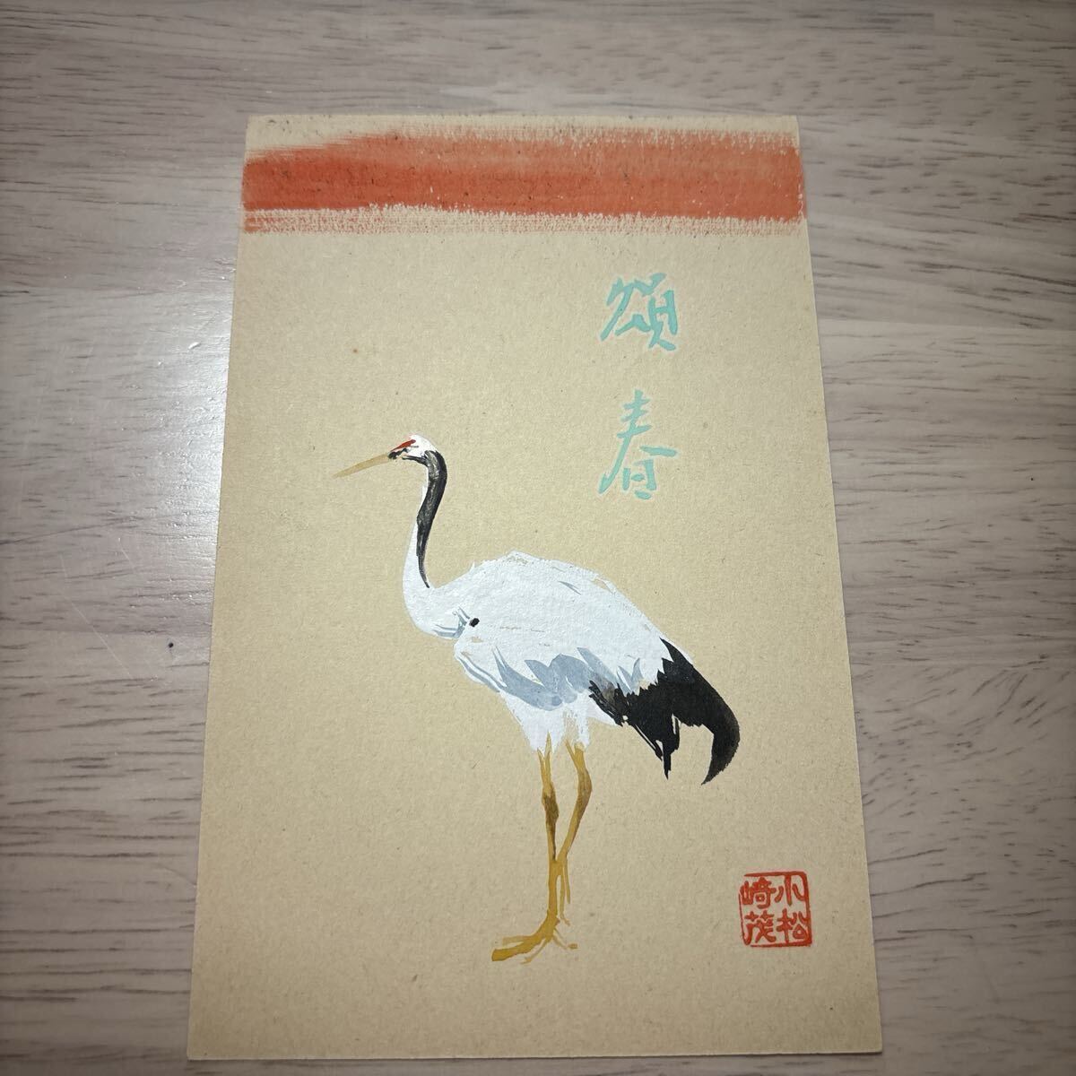  Komatsu мыс .! автограф . входить . форма Showa 40 год 14×8.9cm