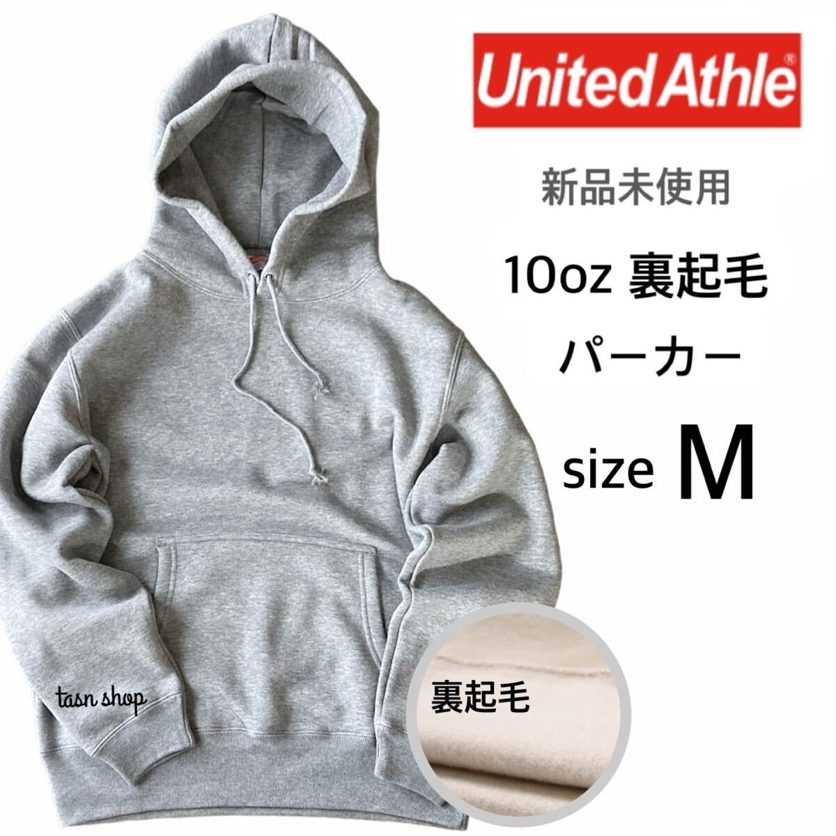 【ユナイテッドアスレ】新品 10oz プルオーバー パーカー 裏起毛 グレー Mサイズ United Athle 561801_画像1