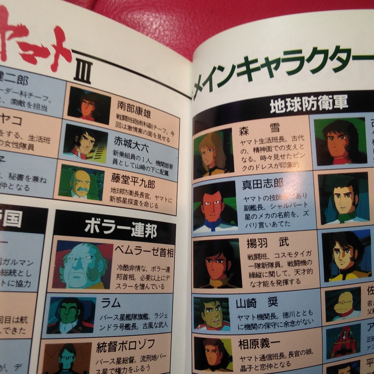 当時物　1991 初版　宇宙戦艦ヤマト 2 メカニック　ヤマト大図鑑　エンターテイメントバイブル 26 　マニア_画像6