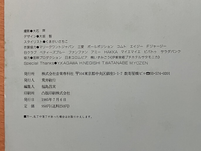 ★河合奈保子 写真集 LOVELY SUMMER 定価950円 1985/7/6発行 アリーナ37℃増刊_画像9