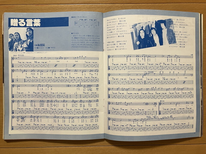 ★Guitar Book 1980/春 中島みゆき 久保田早紀 さだまさし 松山千春 オフコース 伊勢正三 谷村新司 清須邦義 財津和夫 ゴダイゴ 浜田省吾_画像7