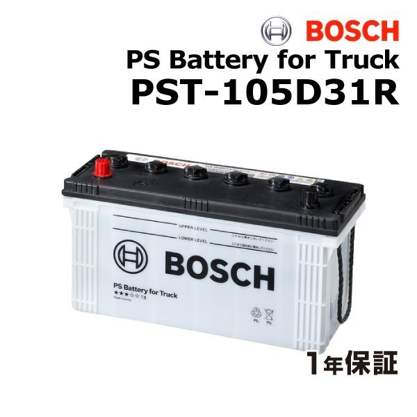 BOSCH ボッシュ 商用車用 バッテリー 105D31R トヨタ レジアスエースコミューター(H1) PST-105D31R_画像1