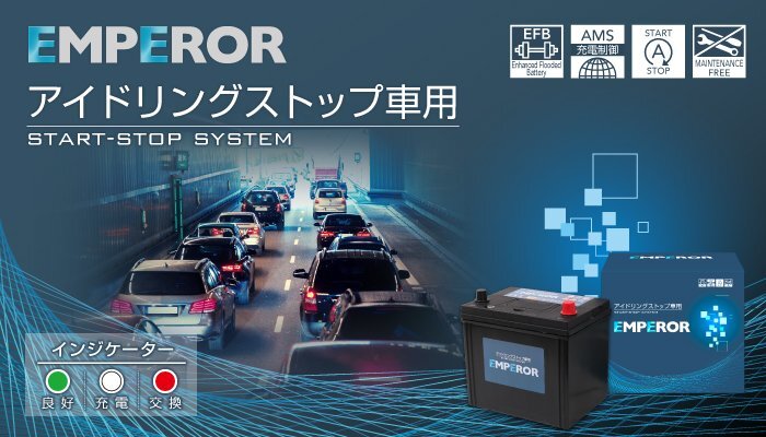 EMPEROR エンペラー ISS対応バッテリー S95 130D26L トヨタ ランドクルーザープラド(J15) 2.8i ディーゼル ターボ 4WD S-95/130D26L_画像5