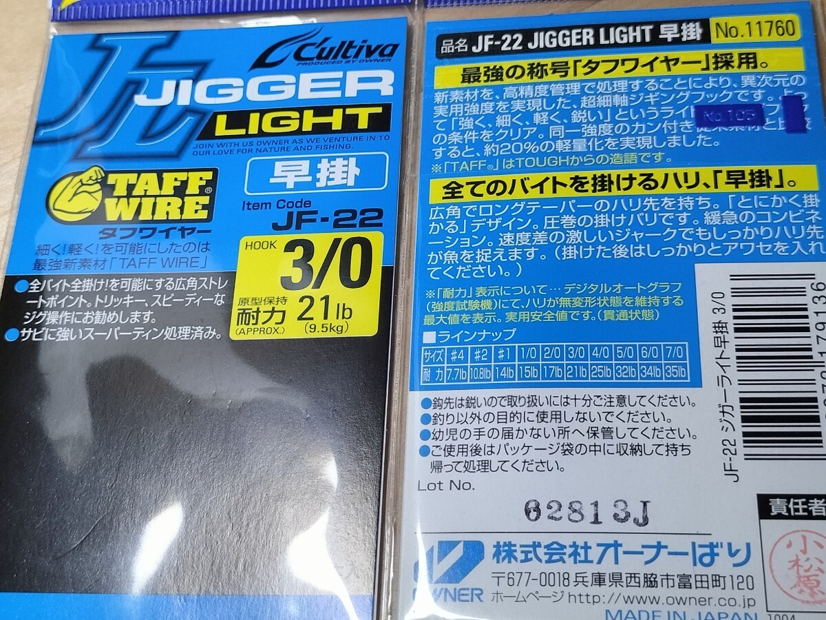3/0早掛　ツインアシスト　4組セット　カルティバジガーライト　TAFFWIRE 近海青物ジギング対応 （自作品）_画像4
