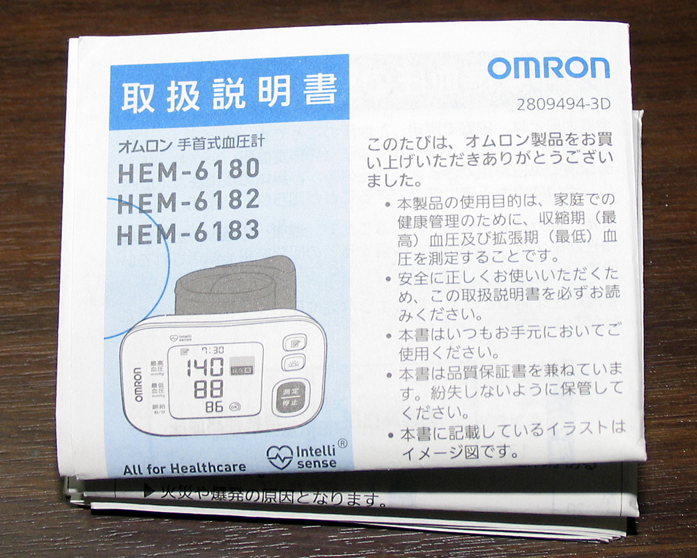 オムロン　HEM-6183　手首式血圧計_画像6