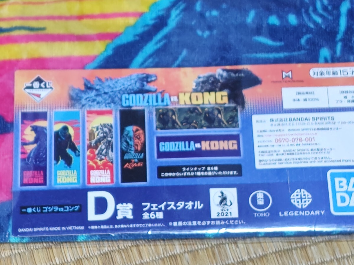一番くじD賞・GODZILLA 未開封フェイスタオル1枚_画像2