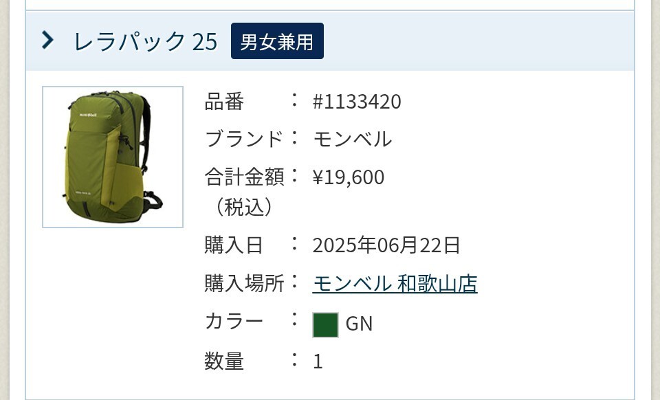 mont-bell　 モンベル　レラパック 25　 登山　グリーン　今年6月購入　美品　 リュックサック_画像6