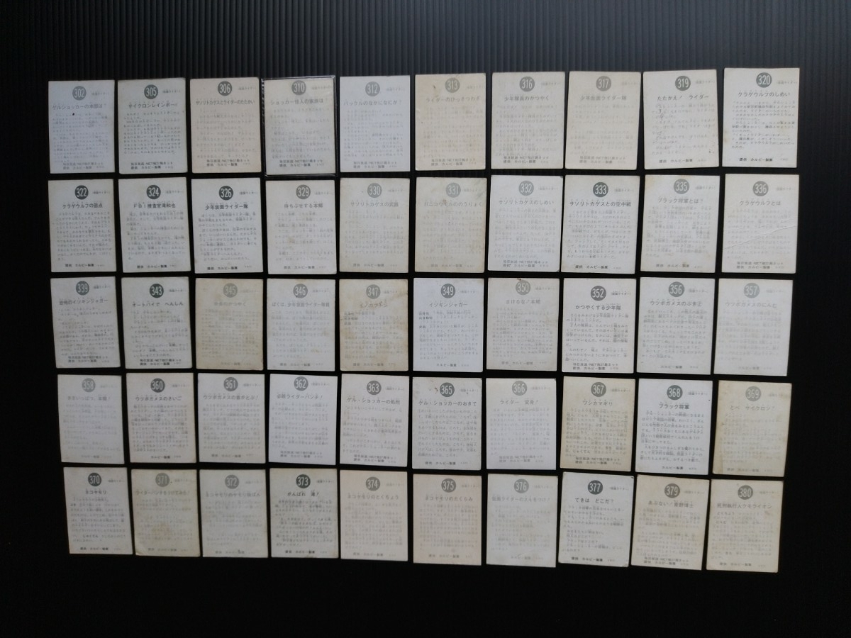 当時物　旧カルビー　仮面ライダーカード　50枚　毎日放送　東映　石森プロ _画像6