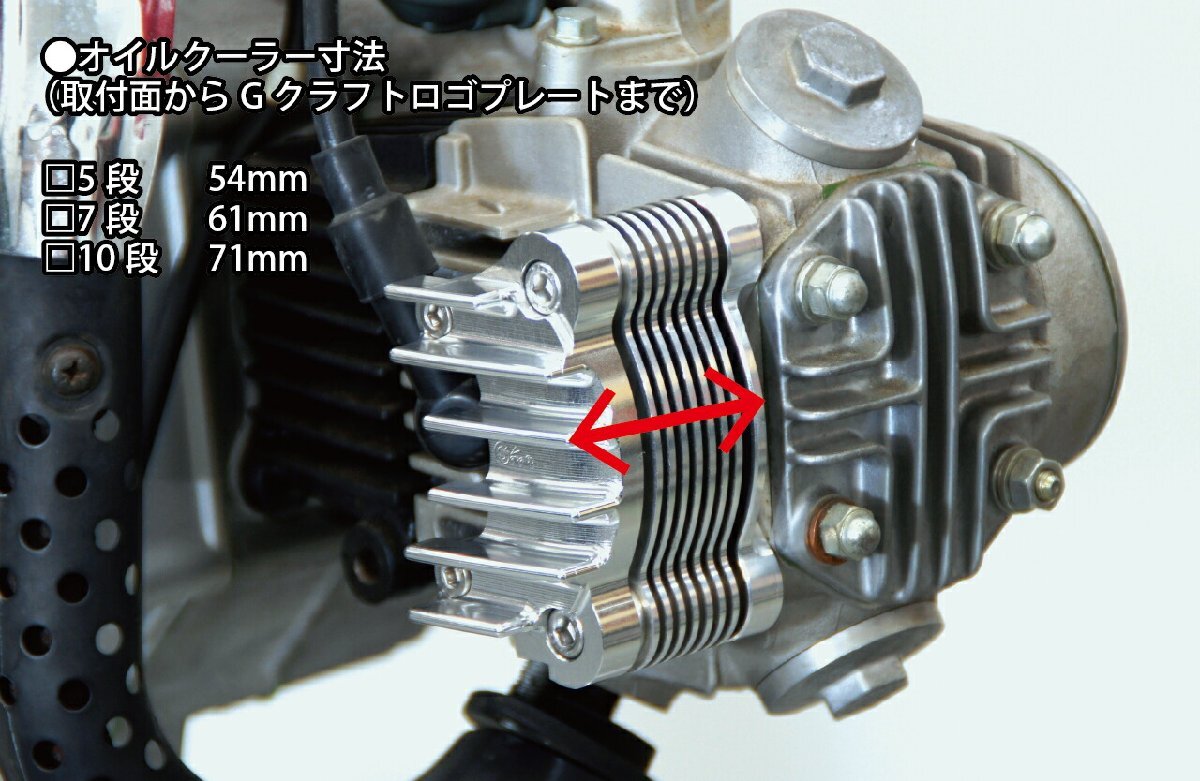 Gクラフト 37036 アルミビレットオイルクーラー クラシックタイプ 7段 シルバーアルマイト モンキー モンキーR ダックス_画像2