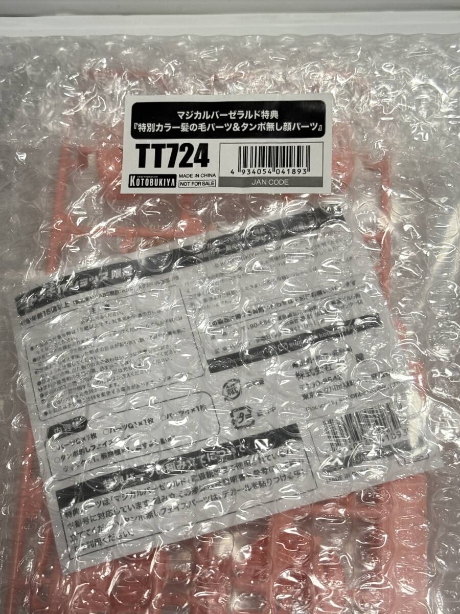 メガミデバイス　マジカルバーゼラルド　フレームアームズ・ガール　コトブキヤ　美少女プラモデル　美プラ　ジャンク_画像3