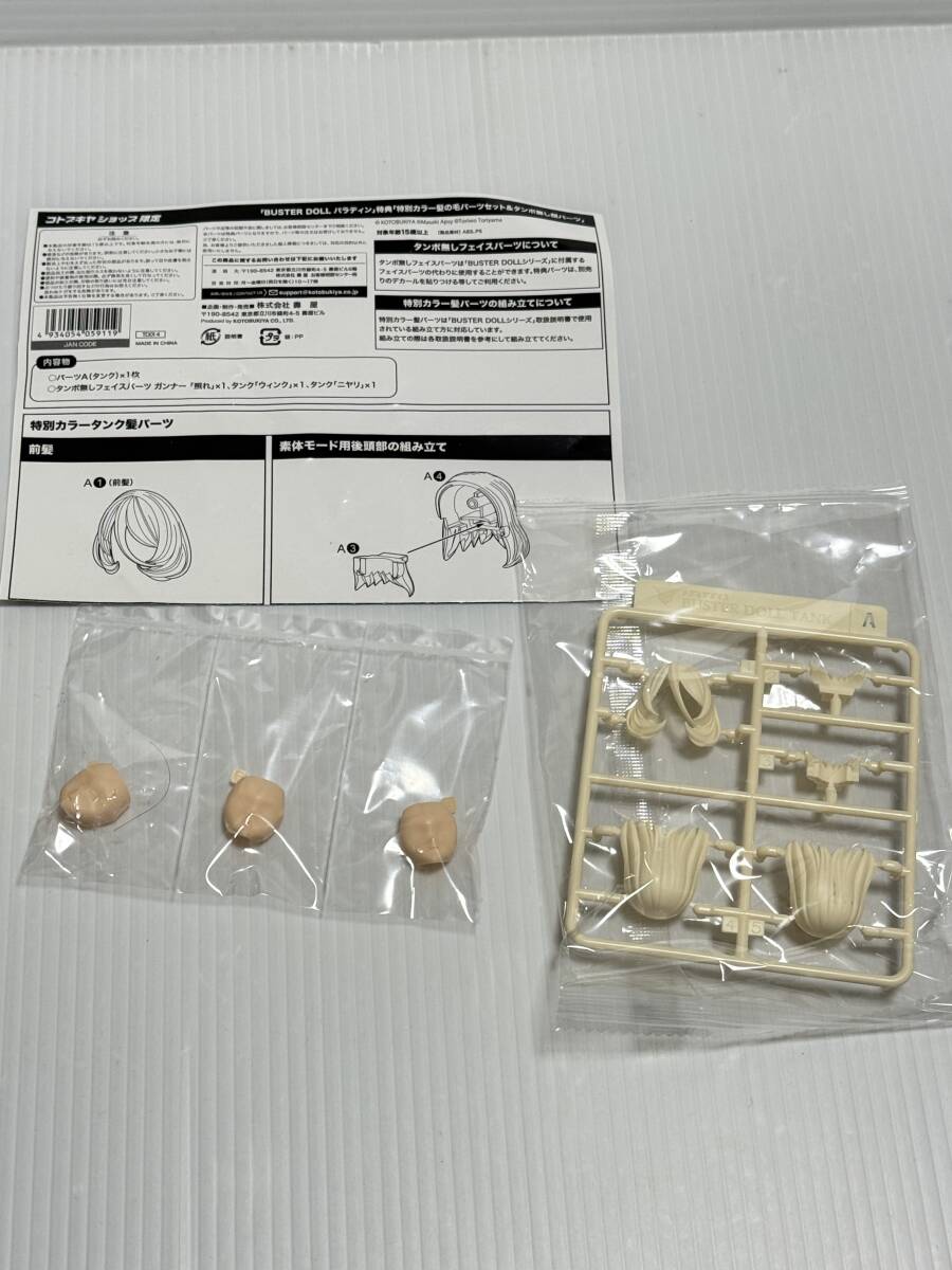 メガミデバイス BUSTER DOLL パラディン　コトブキヤ　美少女プラモデル　美プラ　ジャンク_画像6