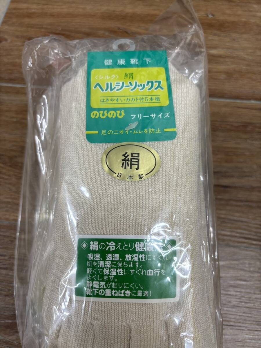 未使用 絹 シルク ヘルシーソックス 健康靴下 冷えとり 5本指ソックス 10足まとめて フリーサイズ　BH1034-34_画像2