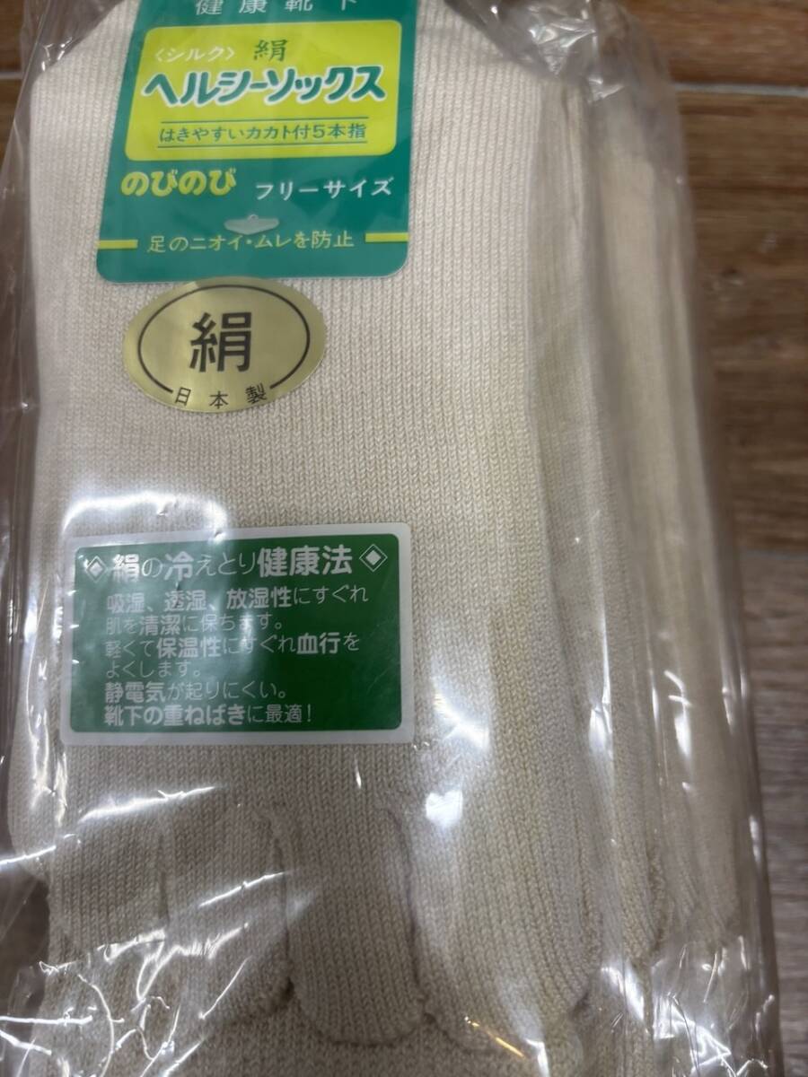未使用 絹 シルク ヘルシーソックス 健康靴下 冷えとり 5本指ソックス 10足まとめて フリーサイズ　BH1034-34_画像5