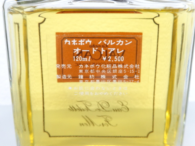 残量9割以上 ほぼ満量 Kanebo カネボウ VALCAN バルカン 120ml オードトアレ EDT 香水 フレグランス_画像5