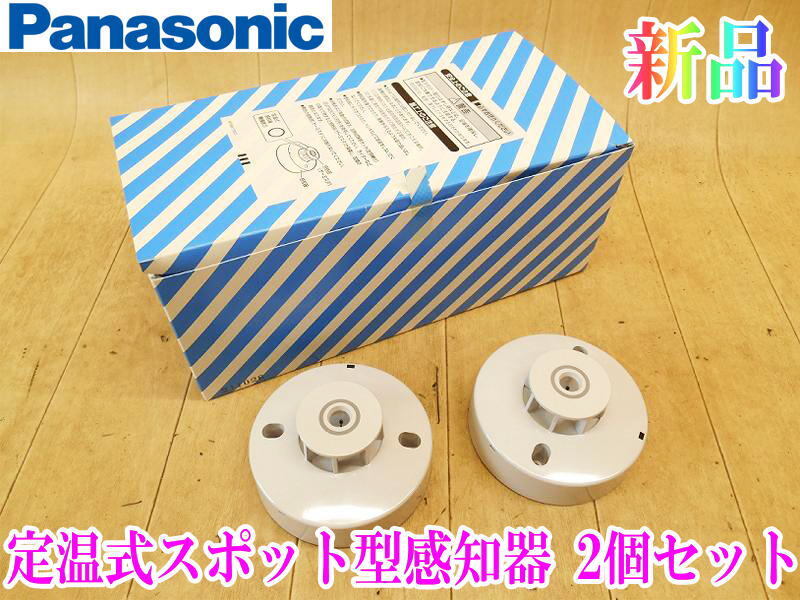 〇【新品】 Panasonic パナソニック 定温式スポット型感知器 BV409022 2個セット 感知器 特殊 60° 防水型 火災報知器 設備 防災 火災_画像1