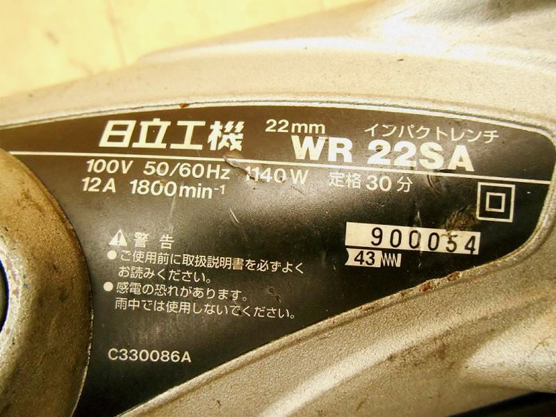 〇 日立工機 HITACHI 22mm インパクトレンチ WR22SA ② レンチ 電気 電動 100V インパクト ボルト ナット 締め 電動工具 日立 No.5567_画像10