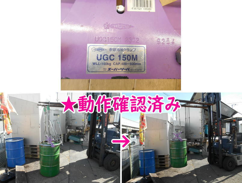 ◆ SUPERTOOL コンクリート二次製品敷設用クランプ UGC150M スーパーツール キャパ調整式 ワイヤー付 150kg クランプ 400-600mm No.5553_画像9