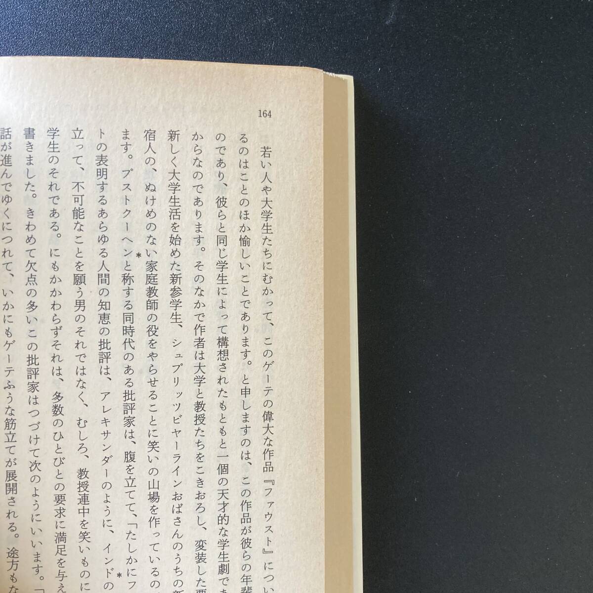 Goethe . язык .: лекция сборник ( Iwanami Bunko ) / Thomas man ( работа ), Yamazaki глава .( перевод )