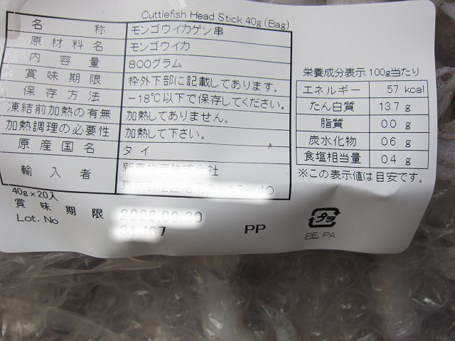 高級珍味「紋甲烏賊、げそ串(40g×20本)」業務用_画像10