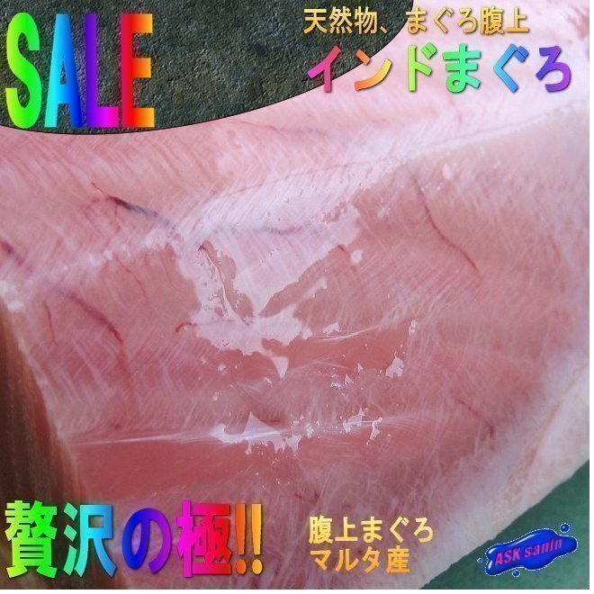 天然「インドマグロ腹身 2柵で1.2kg」ほぼ中トロ(お刺身用)_画像1