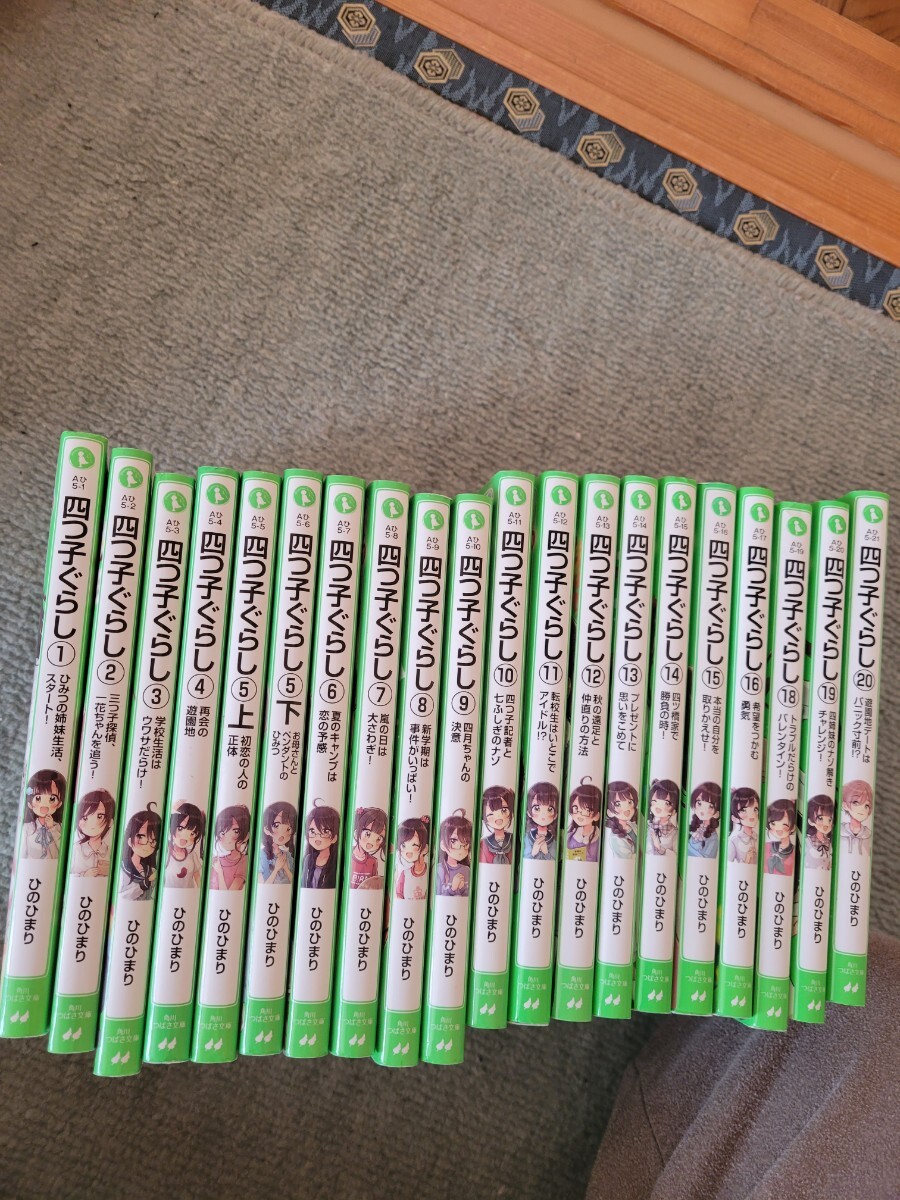 中古 四つ子ぐらし　送料無料　匿名_画像1