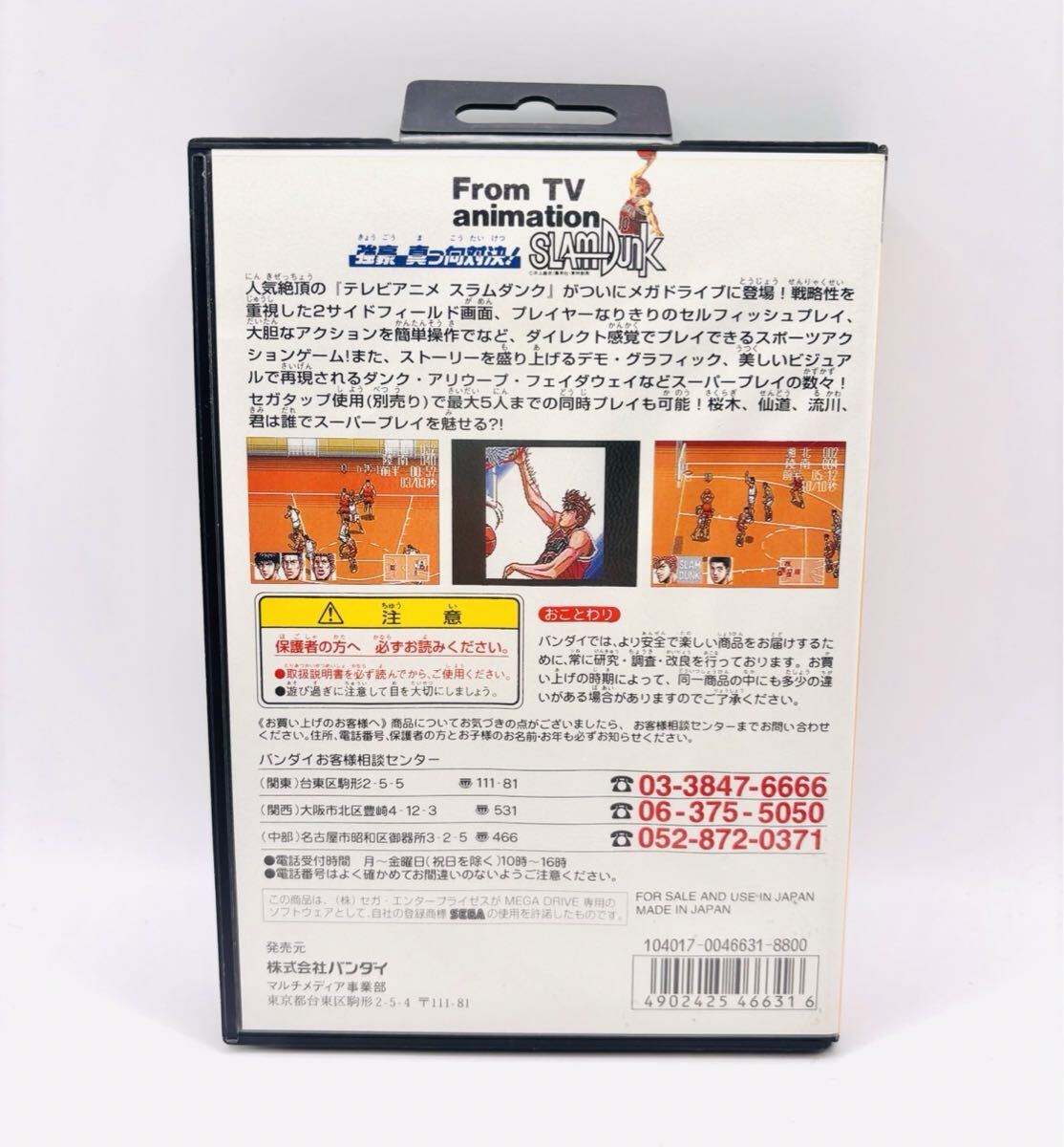 【新品未使用・完品】MD メガドライブソフト テレビアニメ スラムダンク 強豪 真っ向対決!バンダイ 当時物 1円スタート 非常に綺麗な新品_画像2