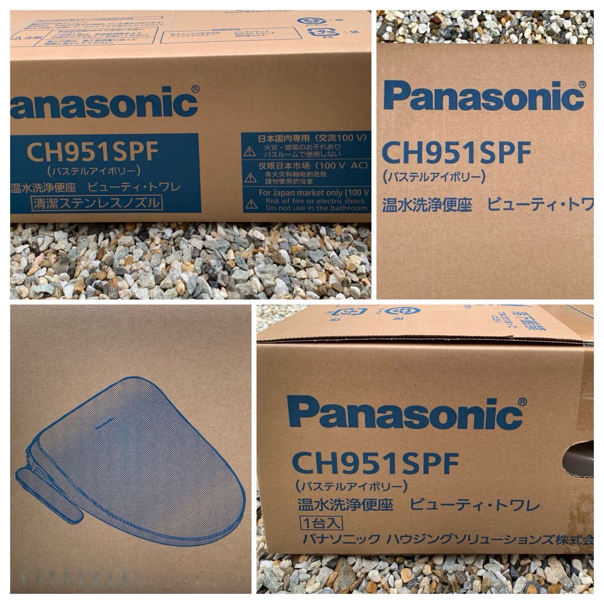 未使用品 パナソニック Panasonic 温水洗浄便座 CH951SPF パステルアイボリー ウォシュレット ビューティトワレ DIY 2025年製 ①_画像9