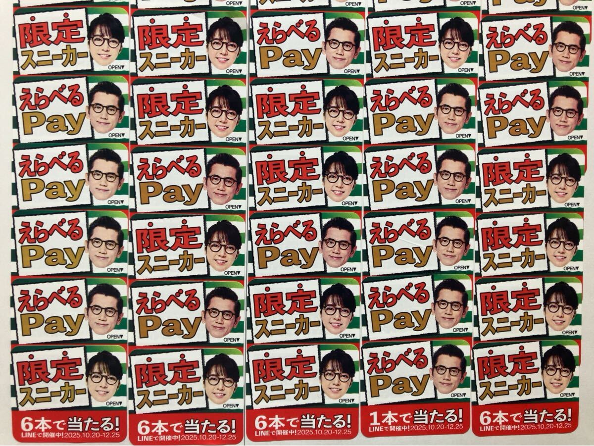 サントリー 特茶 「えらべるPayが当たる！ 限定スニーカー当たる！」キャンペーン応募シール120枚_画像1