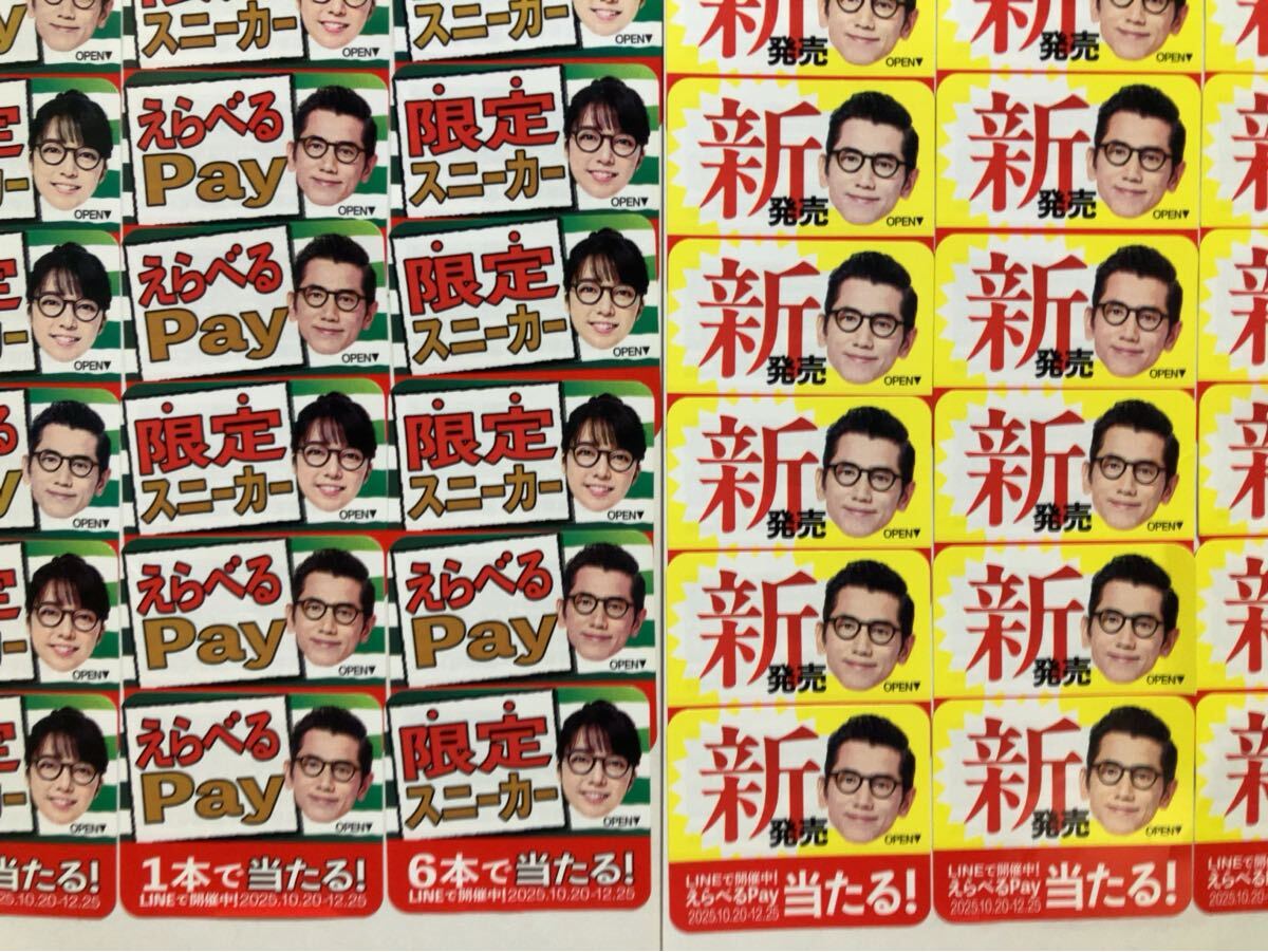 サントリー 特茶★えらべるPayが当たる！ 限定スニーカー当たる！★キャンペーン応募シール120枚_画像1