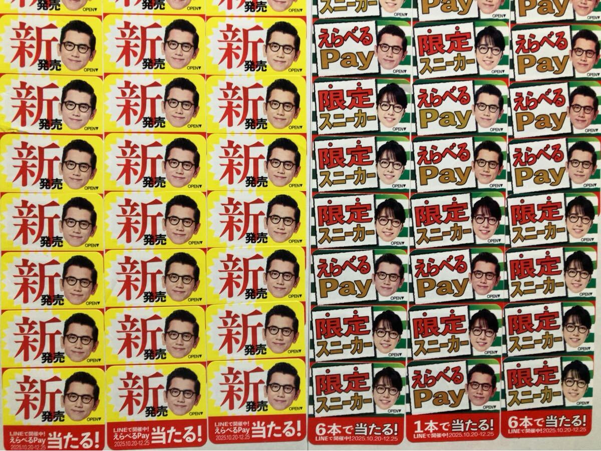 サントリー 特茶 ★えらべるPayが当たる！ 限定スニーカー当たる！★キャンペーン応募シール120枚_画像1