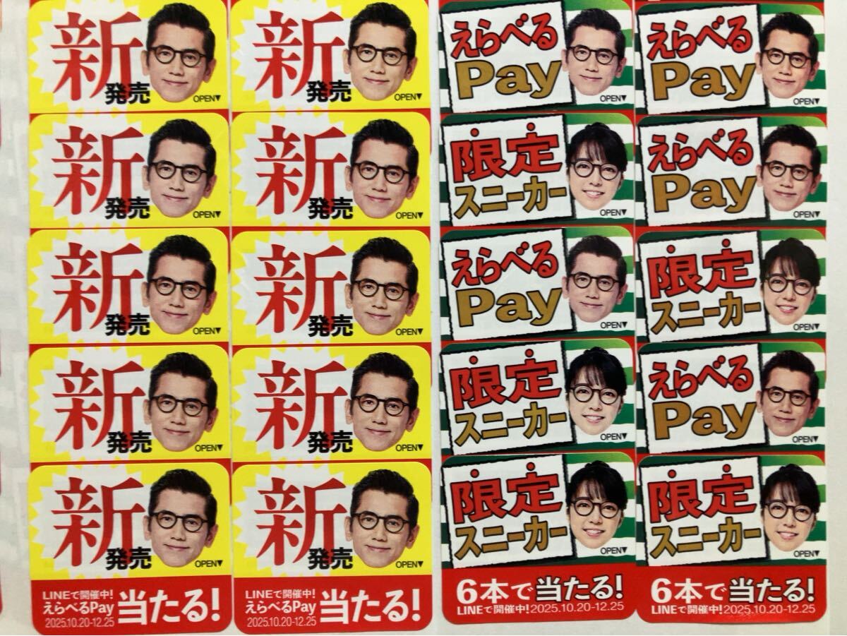 サントリー 特茶◆えらべるPayが当たる! 限定スニーカー当たる!◆キャンペーン応募シール120枚_画像1