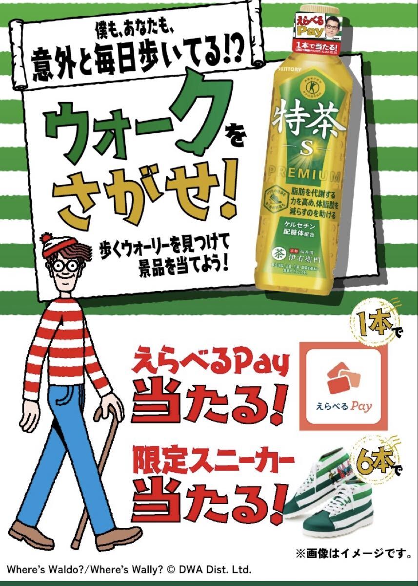 サントリー 特茶 「えらべるPayが当たる！ 限定スニーカー当たる！」キャンペーン応募シール120枚_画像2