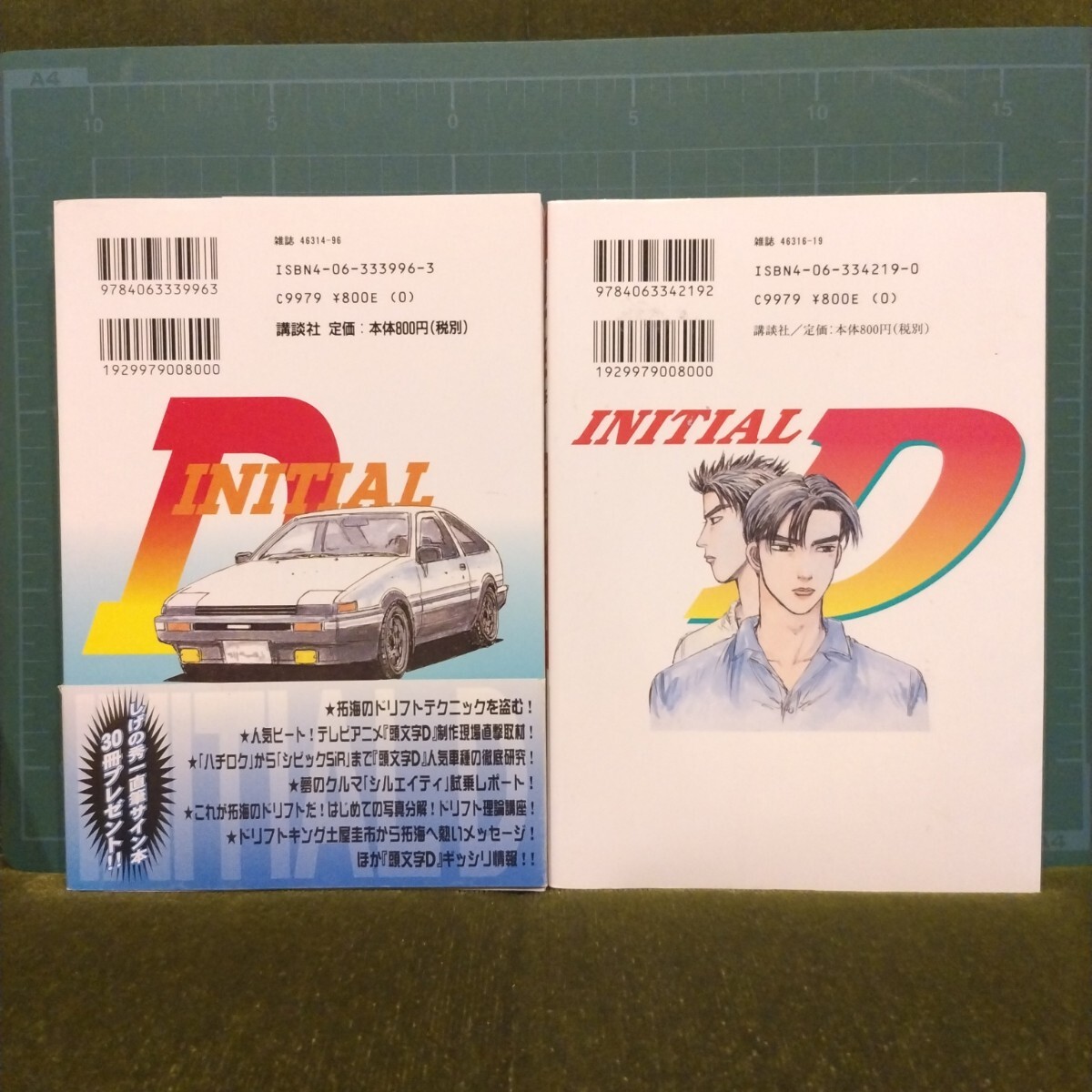 頭文字D 2冊セット「頭文字D 拓海伝説」「頭文字D 拓海のスーパードラテク77」★イニシャルD/しげの秀一/藤原拓海/ハチロク/AE86_画像3