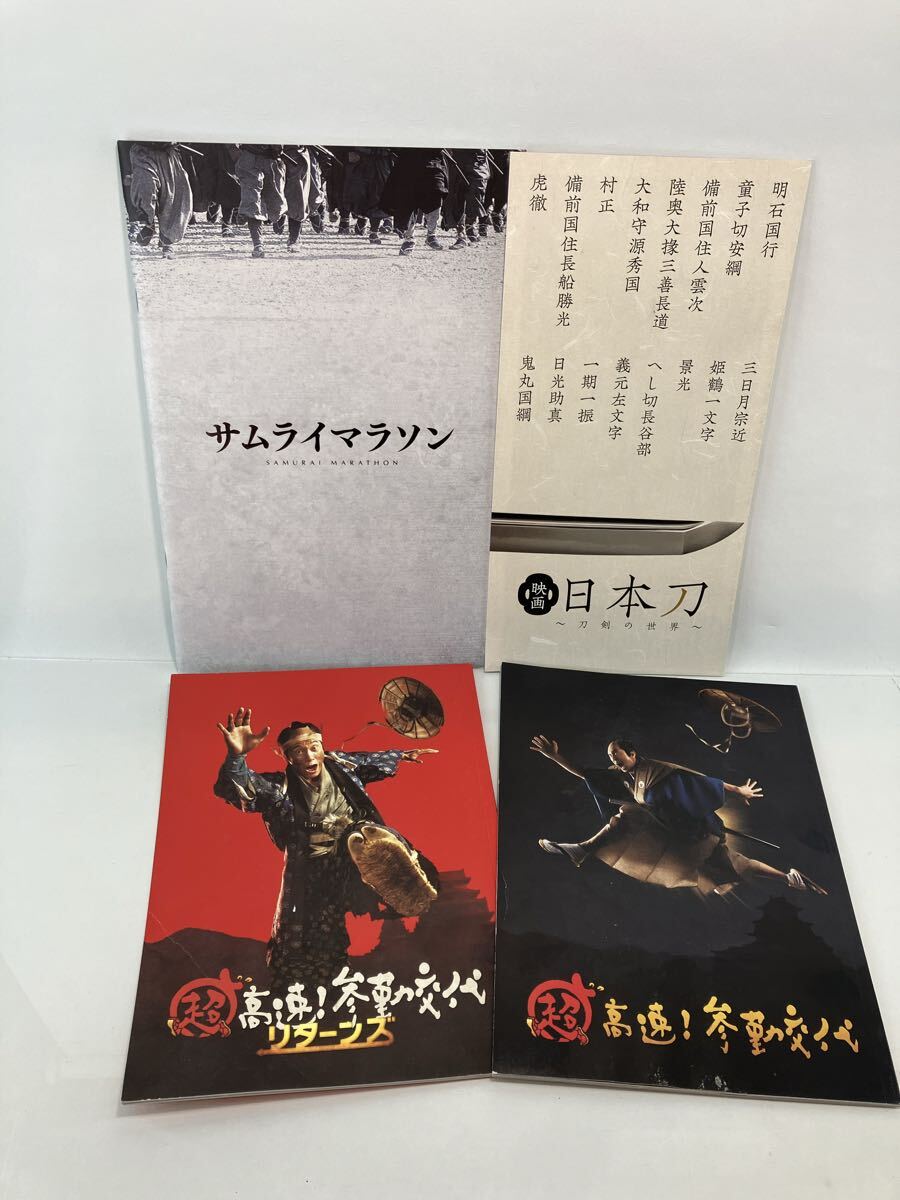 映画パンフレット 時代劇 まとめ 27冊セット サムライ るろうに剣心 あずみ 北の冷年 映画 パンフレット_画像6