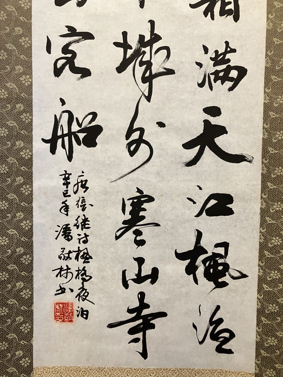 掛け軸 掛軸 中国画 書 真作 中国美術 骨董品 _画像4