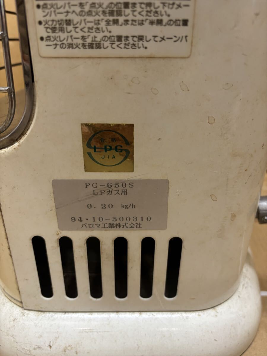 パロマ LPガス用 PG-650S ガス赤外線ストーブ_画像7
