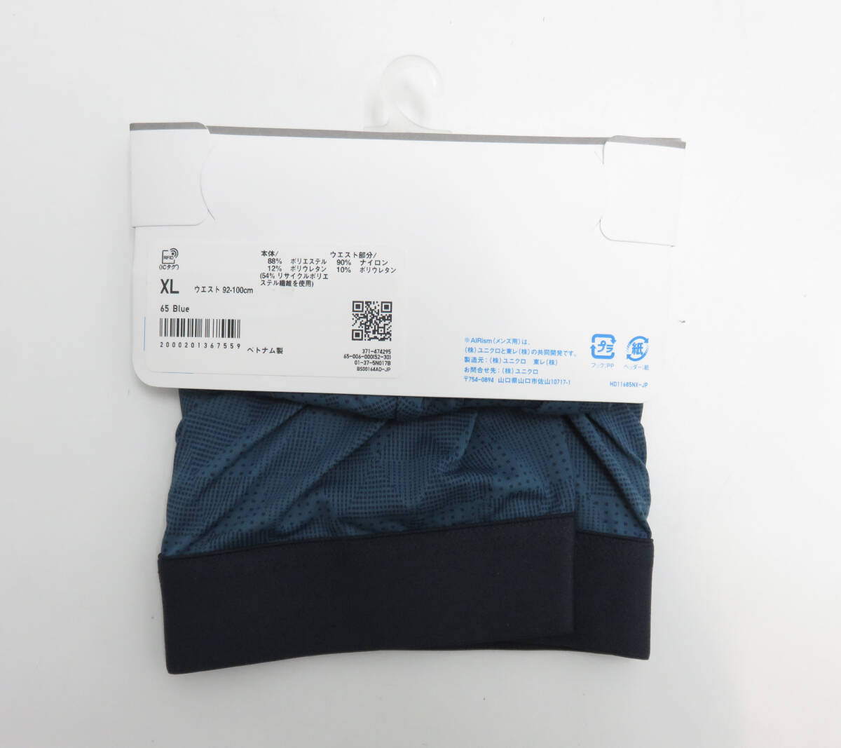 ☆未使用品☆UNIQLO/ユニクロ エアリズム ボクサーブリーフ 前開き サイズXL ブルー 下着 肌着 インナー メンズ _画像3