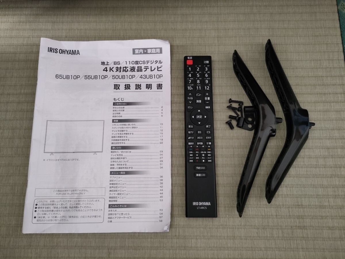 液晶割れアイリスオーヤマ55UB10P 神奈川発直接引取り付属品あり_画像6
