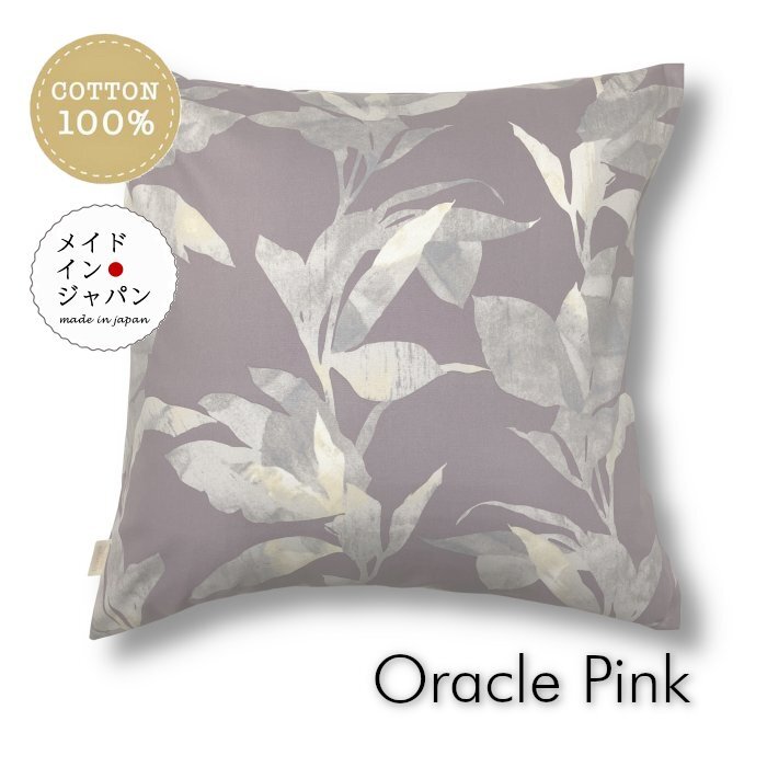 大判クッションカバー オラクル ピンク 60×60cm 綿100%_画像1