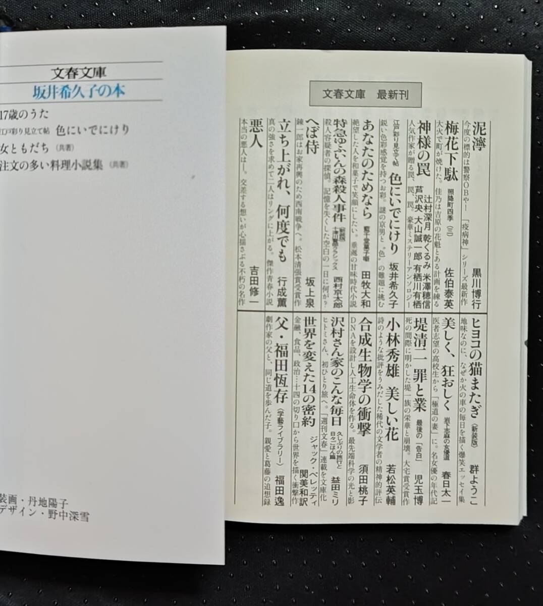 「江戸彩り見立て帖　色にいでにけり」坂井希久子　文春文庫_画像6
