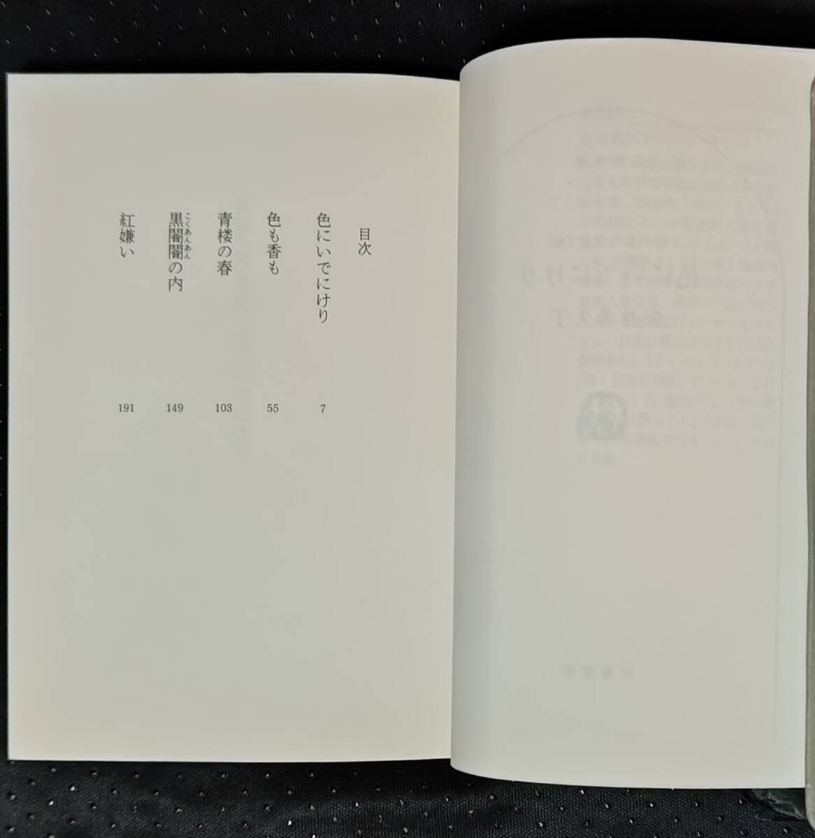 「江戸彩り見立て帖　色にいでにけり」坂井希久子　文春文庫_画像7